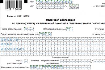 Куда предоставляется отчетность и оплачивается налог